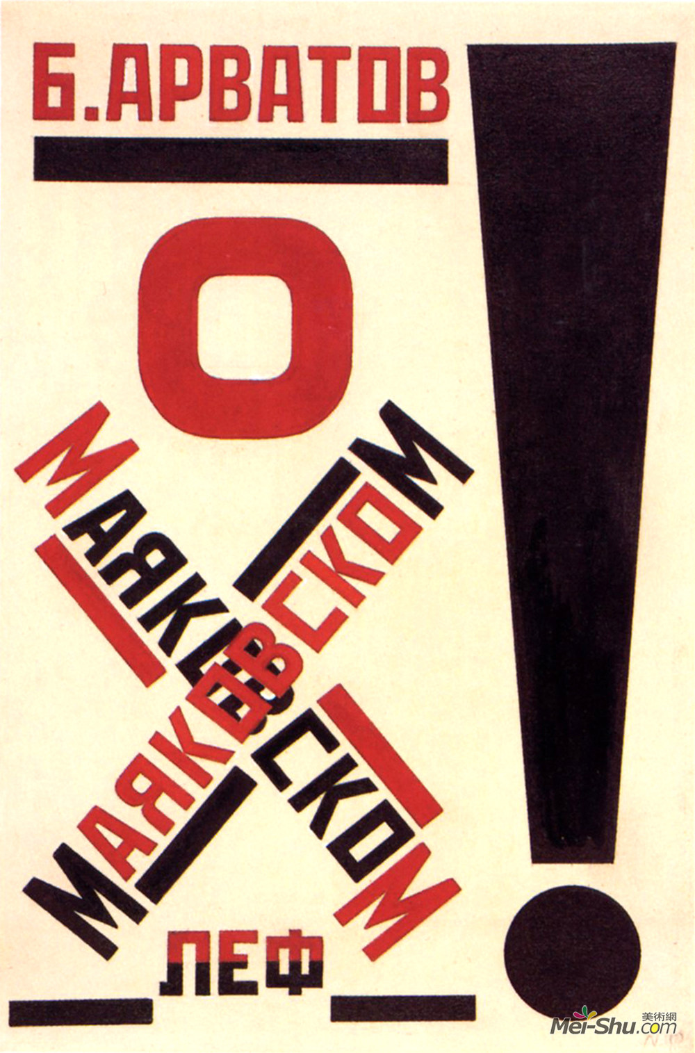 亚历山大·罗德钦科(Alexander Rodchenko)高清作品《阿瓦托夫关于马雅可夫斯基》