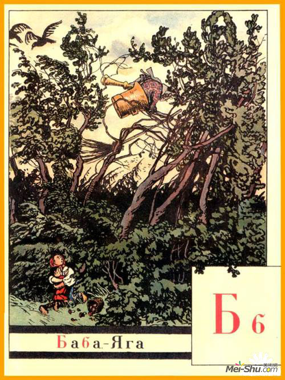 亚历山大·班耐瓦(Alexandre Benois)高清作品《Letter &?B&?》