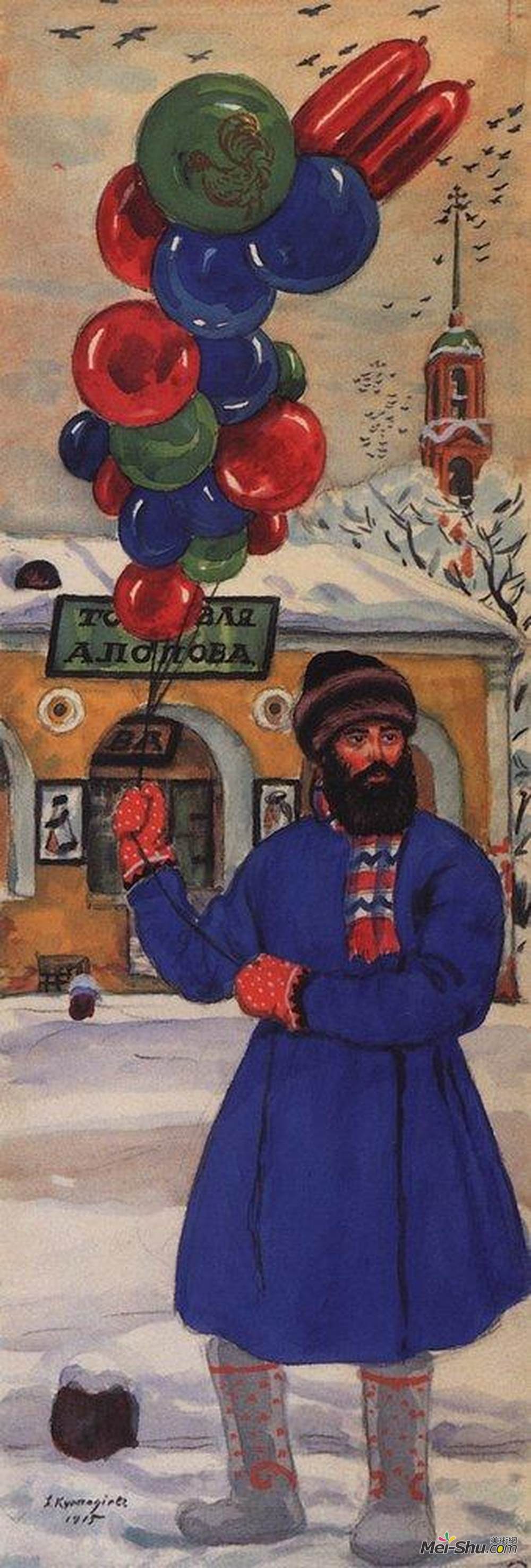 鲍里斯·克斯托依列夫(Boris Kustodiev)高清作品《卖气球的人》