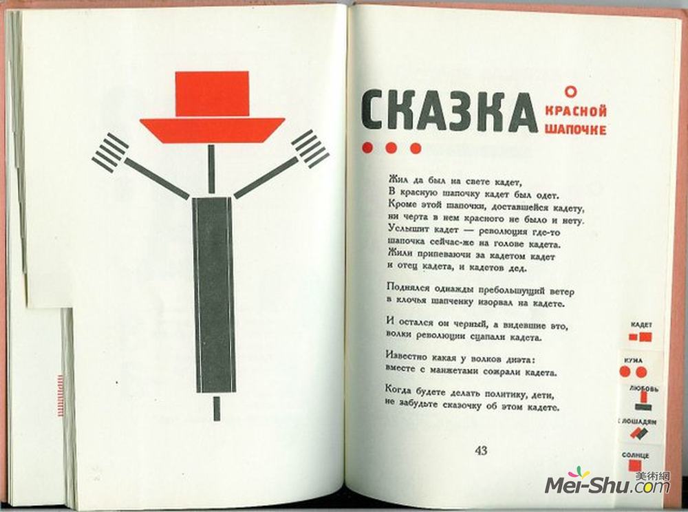 埃尔·利西茨基(El Lissitzky)高清作品《弗拉迪米尔的《为声音》插图》