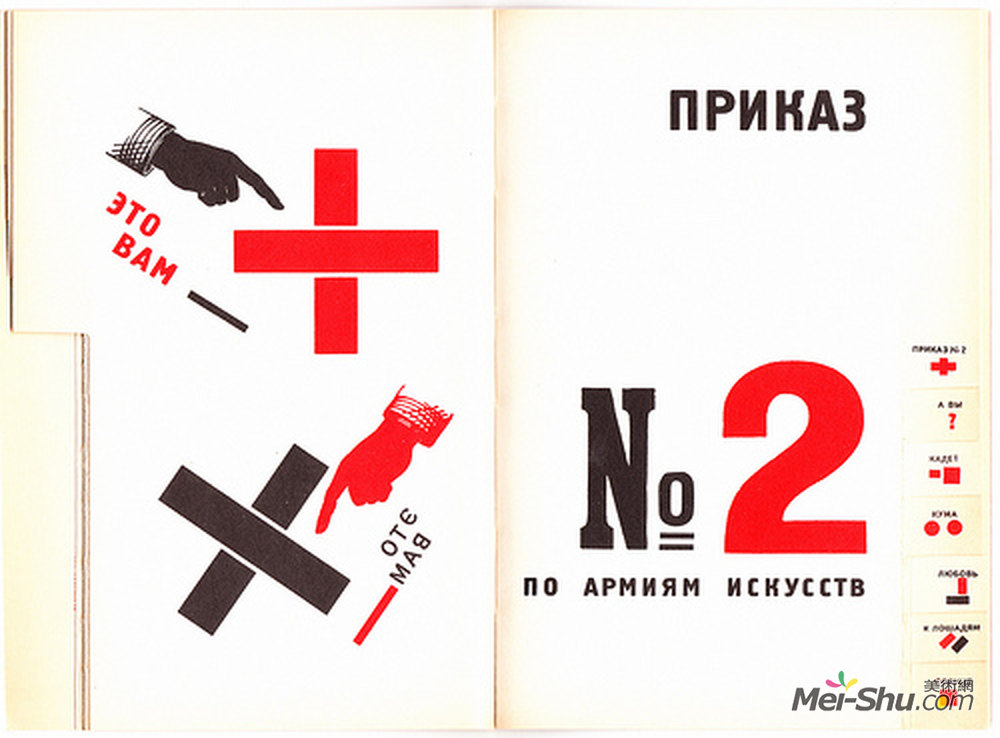 埃尔·利西茨基(El Lissitzky)高清作品《弗拉迪米尔的《为声音》插图》