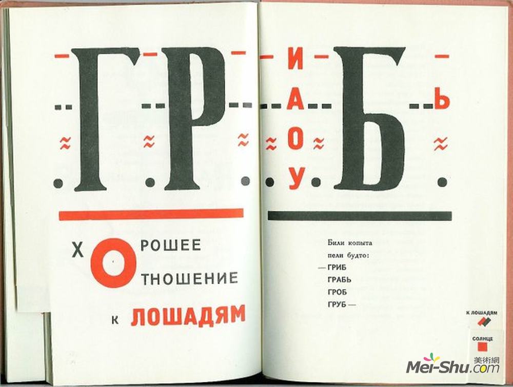 埃尔·利西茨基(El Lissitzky)高清作品《弗拉迪米尔的《为声音》插图》