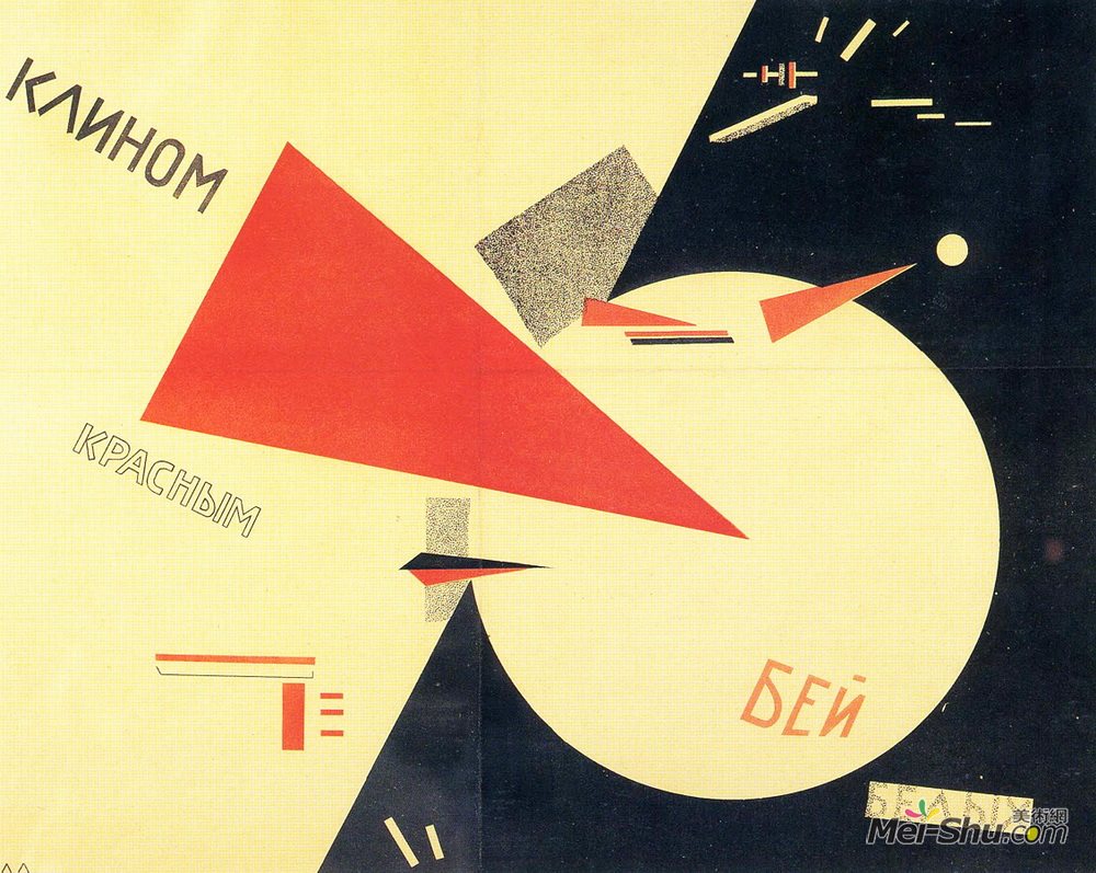 埃尔·利西茨基(El Lissitzky)高清作品《用红楔子打白》