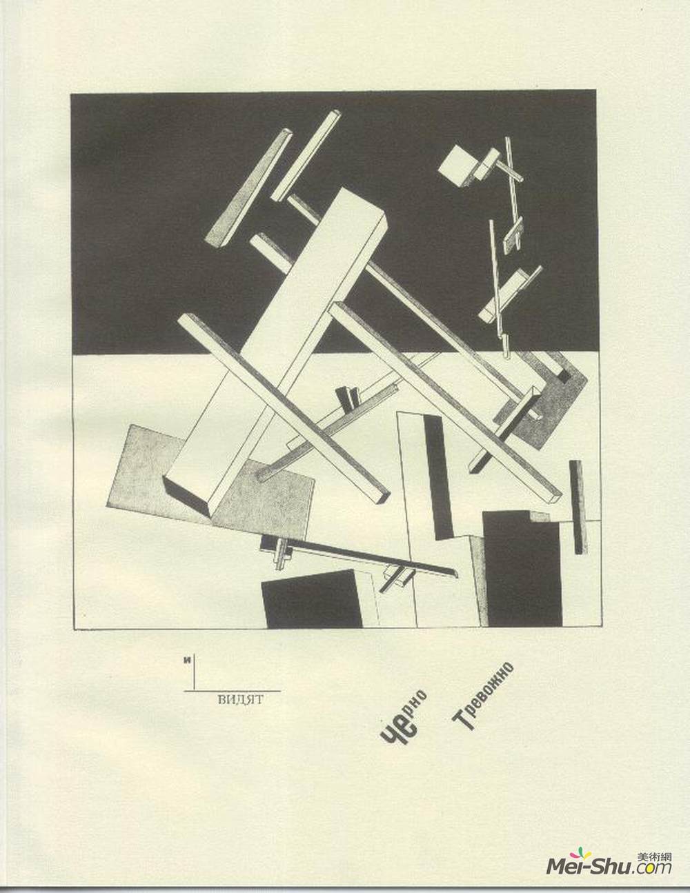埃尔·利西茨基(El Lissitzky)高清作品《黑人焦虑症》