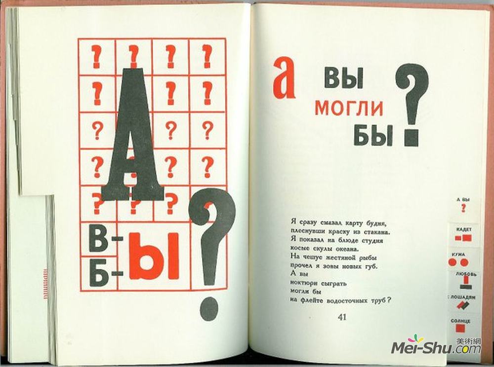 埃尔·利西茨基(El Lissitzky)高清作品《弗拉迪米尔的《为声音》插图》