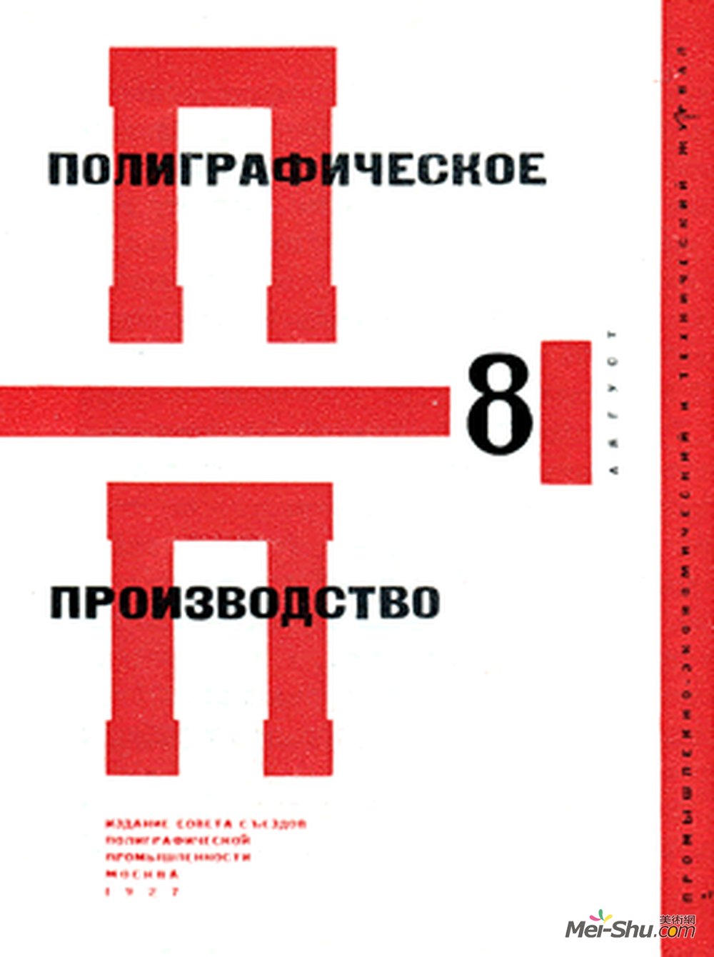 埃尔·利西茨基(El Lissitzky)高清作品《印刷业》