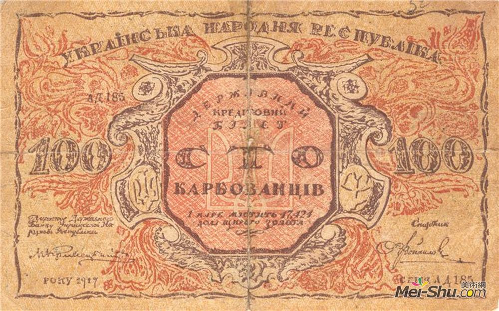希尔西·纳布特(Heorhiy Narbut)高清作品《乌克兰民族共和国（阿维斯）的100个卡波瓦涅茨》