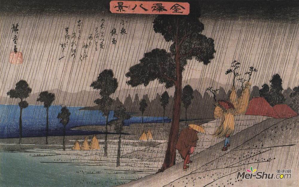 歌川广重(Hiroshige)高清作品《两个人在一条倾斜的路上在雨中》