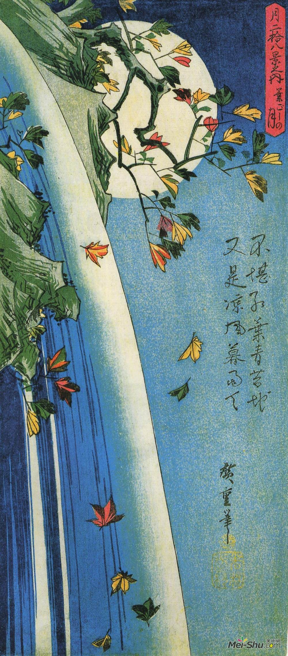 歌川广重(Hiroshige)高清作品《瀑布上的月亮》