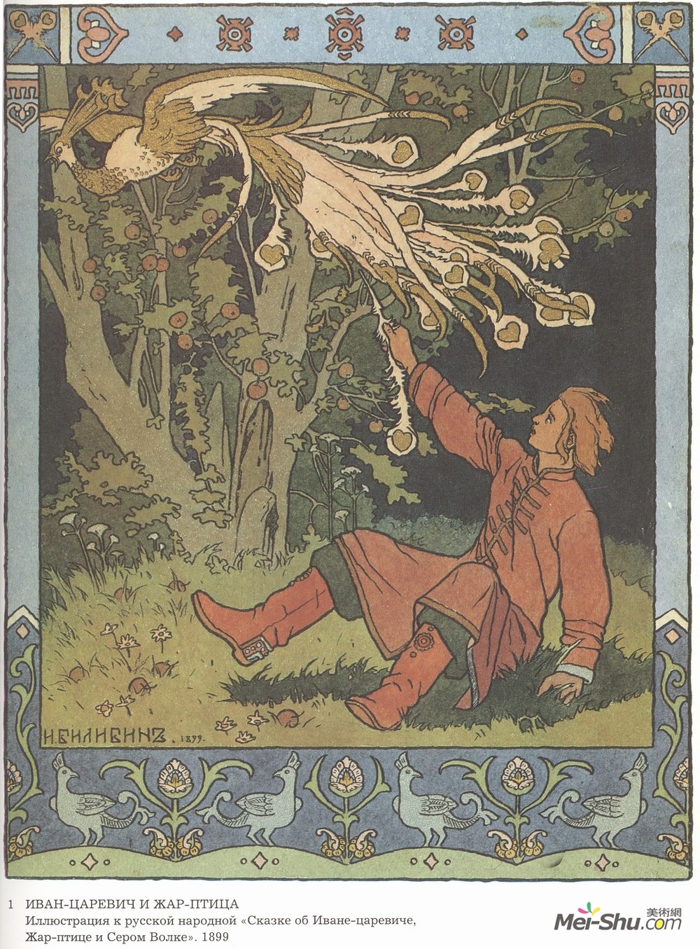 伊凡·比利本(Ivan Bilibin)高清作品《Prince Ivan and the Firebird, illustration for the Russian F》