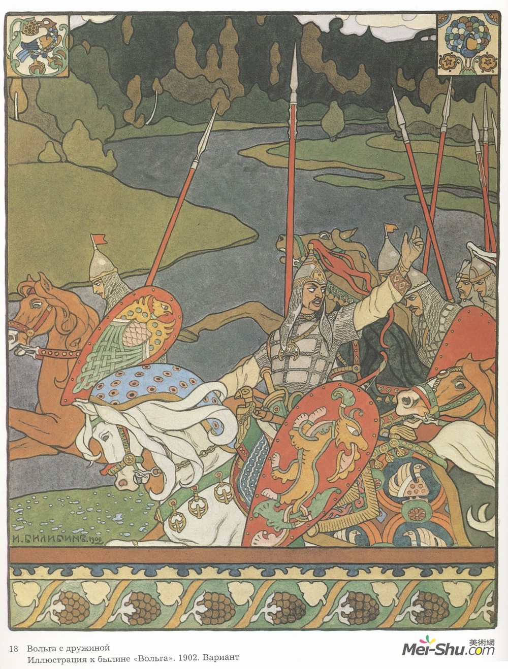 伊凡·比利本(Ivan Bilibin)高清作品《Illustration for the epic "Volga"》