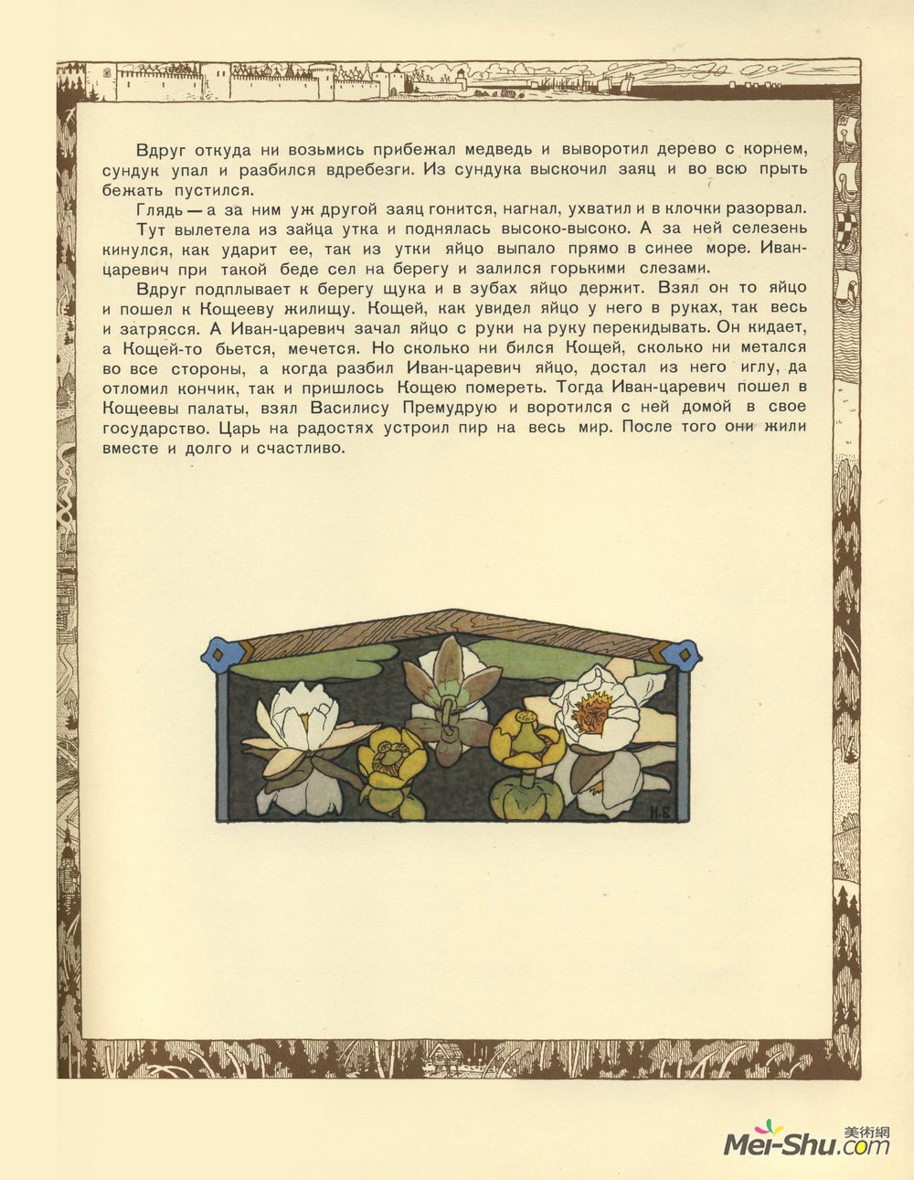伊凡·比利本(Ivan Bilibin)高清作品《Illustration for the fairy tale "Vasilisa the Beaut》