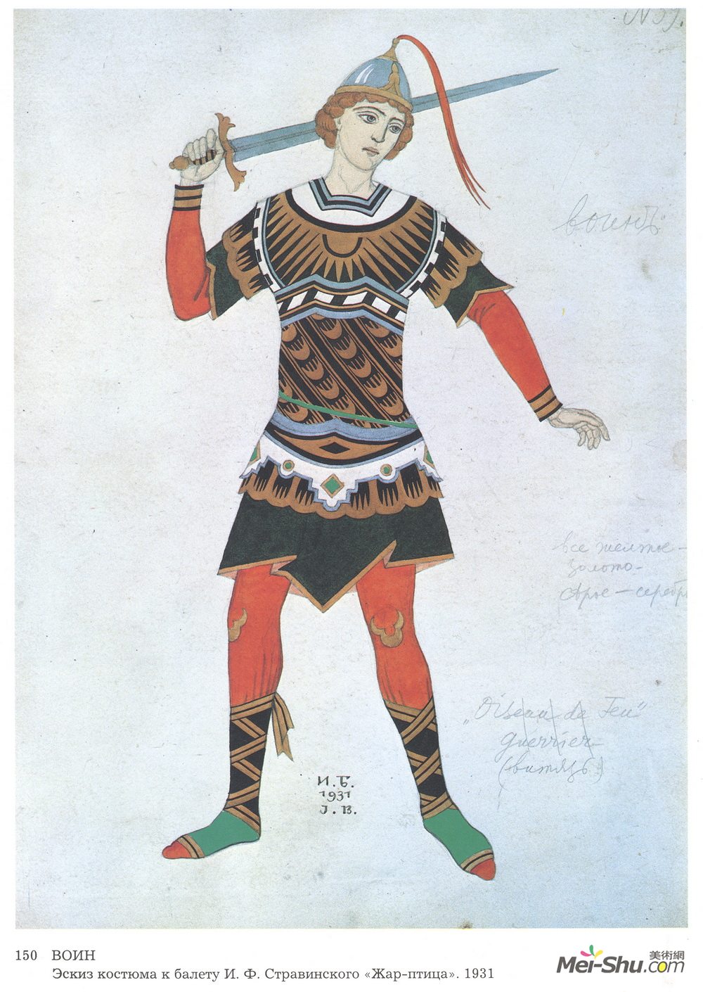 伊凡·比利本(Ivan Bilibin)高清作品《Costume design for the ballet  "Firebird"》