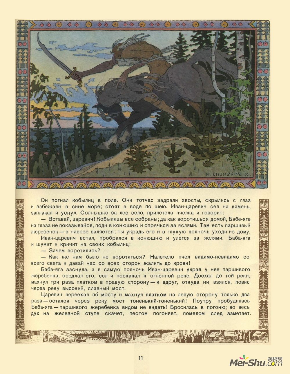 伊凡·比利本(Ivan Bilibin)高清作品《Illustration for the Russian Fairy Story "Maria Mor》