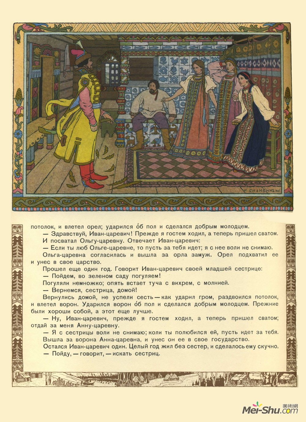 伊凡·比利本(Ivan Bilibin)高清作品《Illustration for the Russian Fairy Story "Maria Mor》