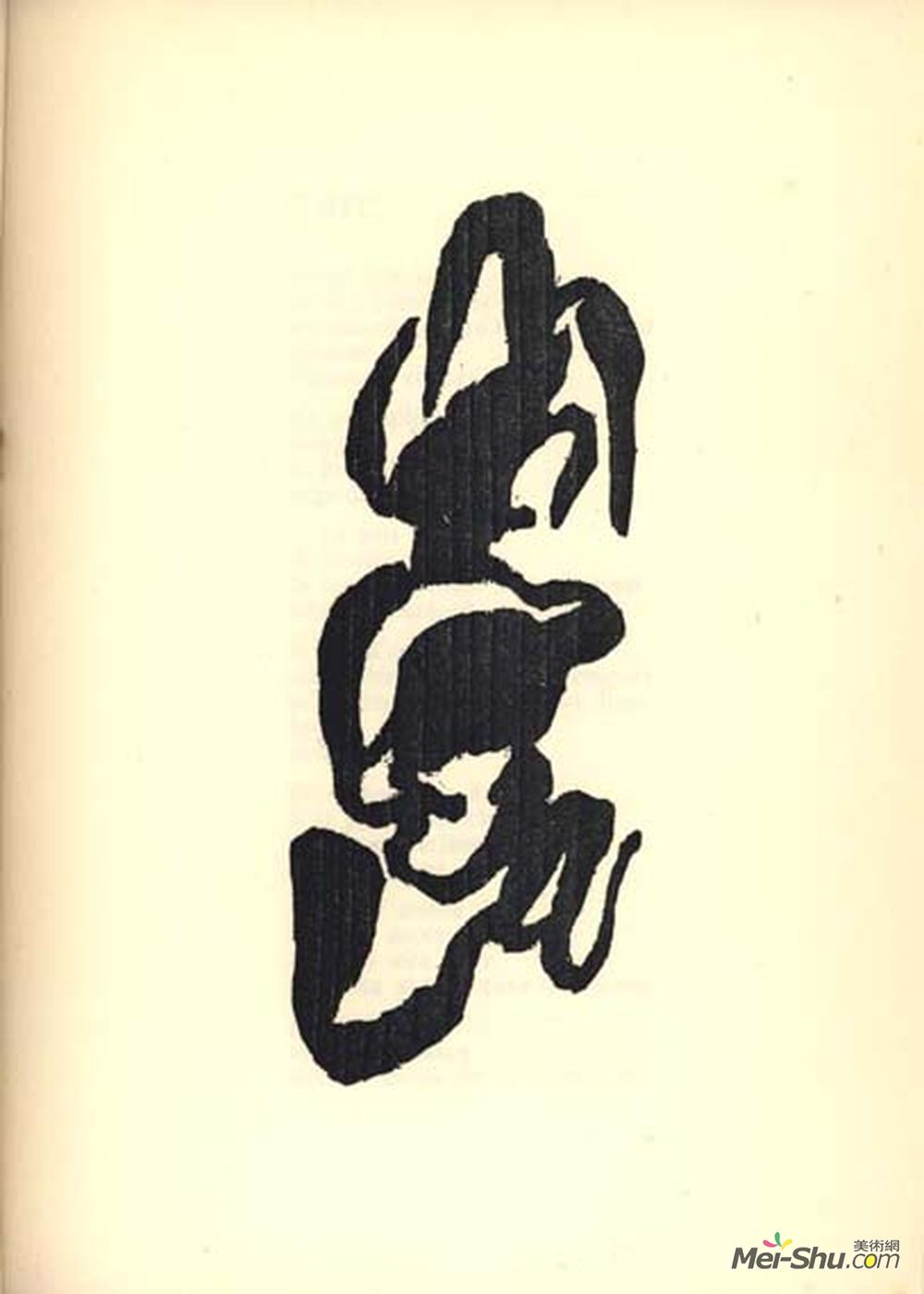 让·阿尔普(Jean Arp)高清作品《Illustration for Tristan Tzara's "Vingt-cin》