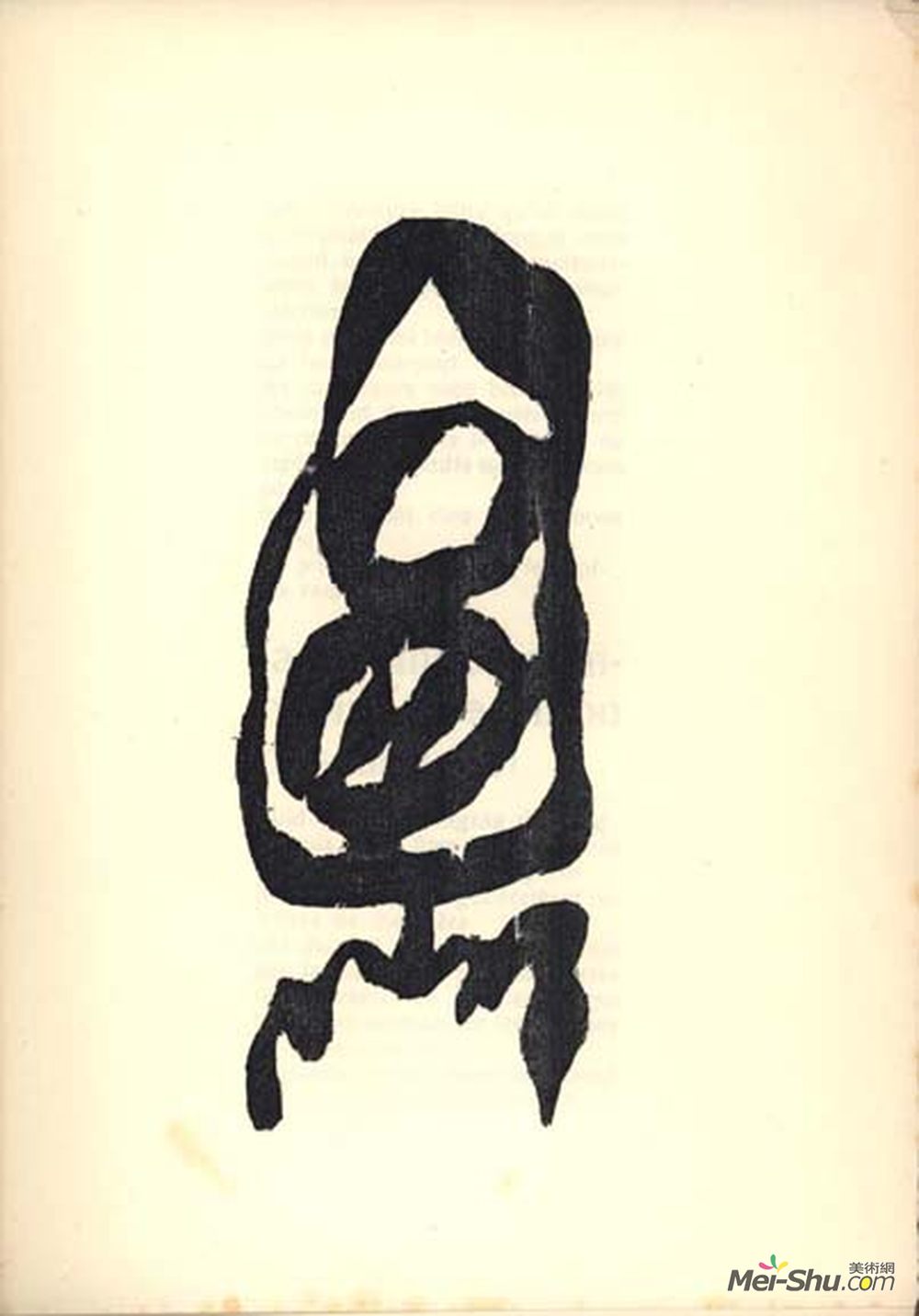 让·阿尔普(Jean Arp)高清作品《Illustration for Tristan Tzara's "Vingt-cin》