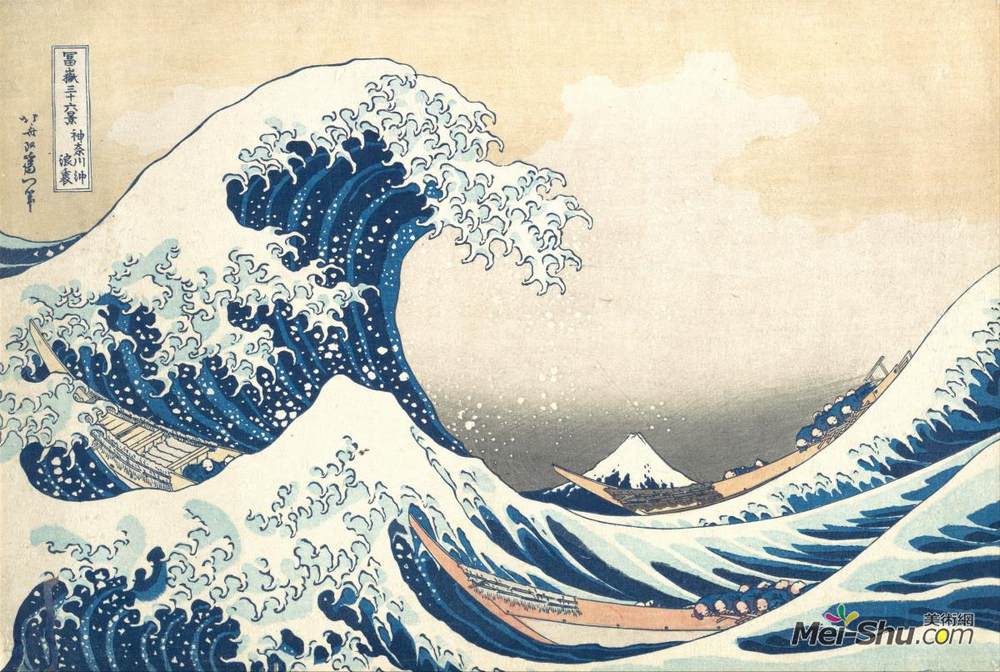 葛饰北斋(Katsushika Hokusai)高清作品《神奈川巨浪》