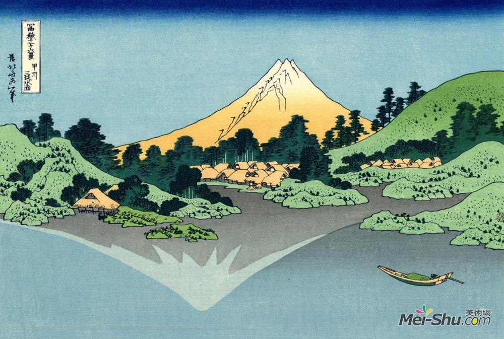 葛饰北斋(Katsushika Hokusai)高清作品《The Fuji reflects in Lake Kawaguchi, seen from the Misaka pa》