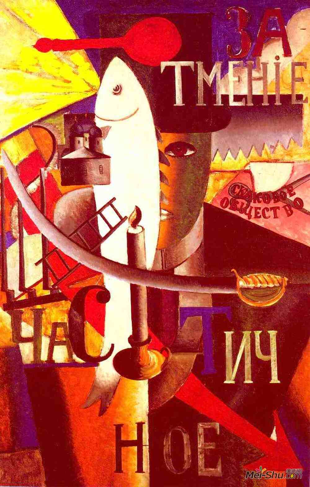 卡西米尔·马列维奇(Kazimir Malevich)高清作品《英国人在莫斯科》