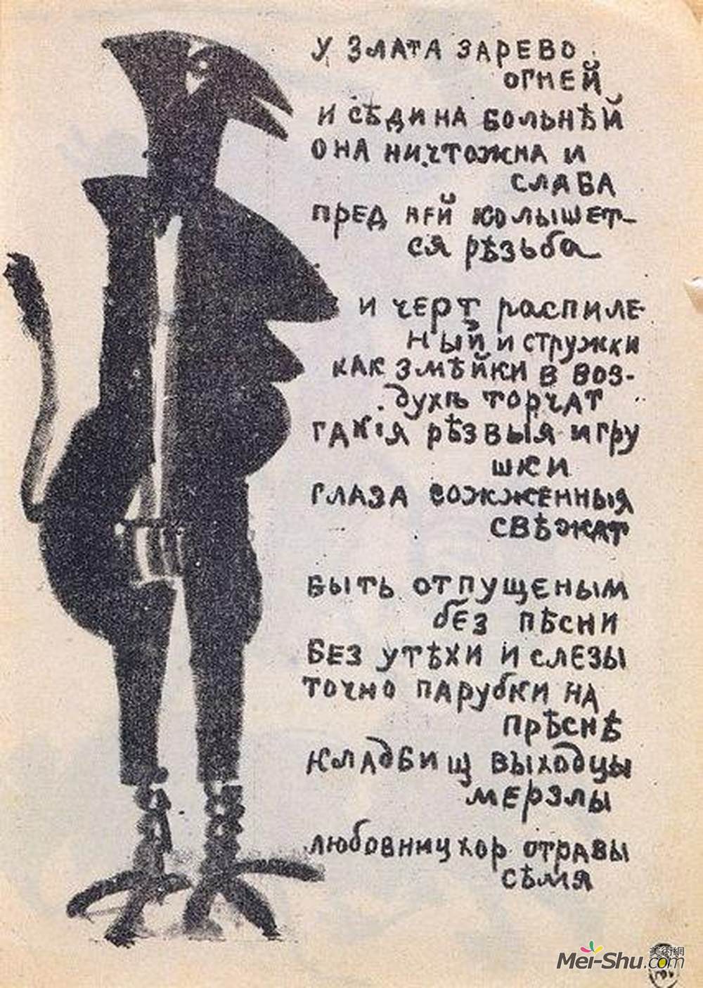 卡西米尔·马列维奇(Kazimir Malevich)高清作品《恶魔》