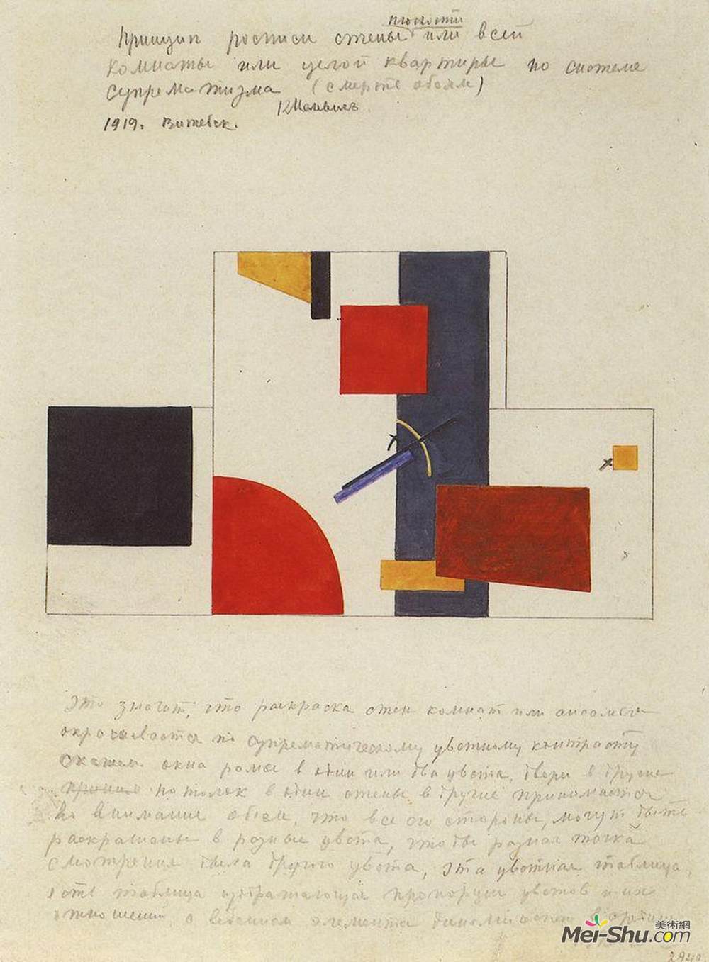 卡西米尔·马列维奇(Kazimir Malevich)高清作品《粉刷墙壁的原则》