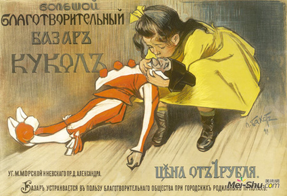 莱昂·巴克斯特(Leon Bakst)高清作品《圣彼得堡大型慈善傀儡集市》