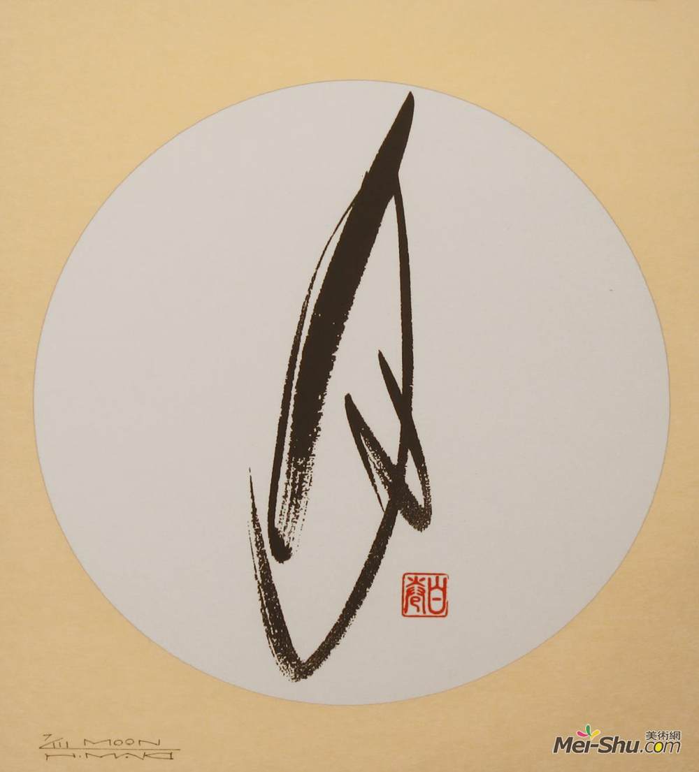 巻白(Maki Haku)高清作品《月亮》