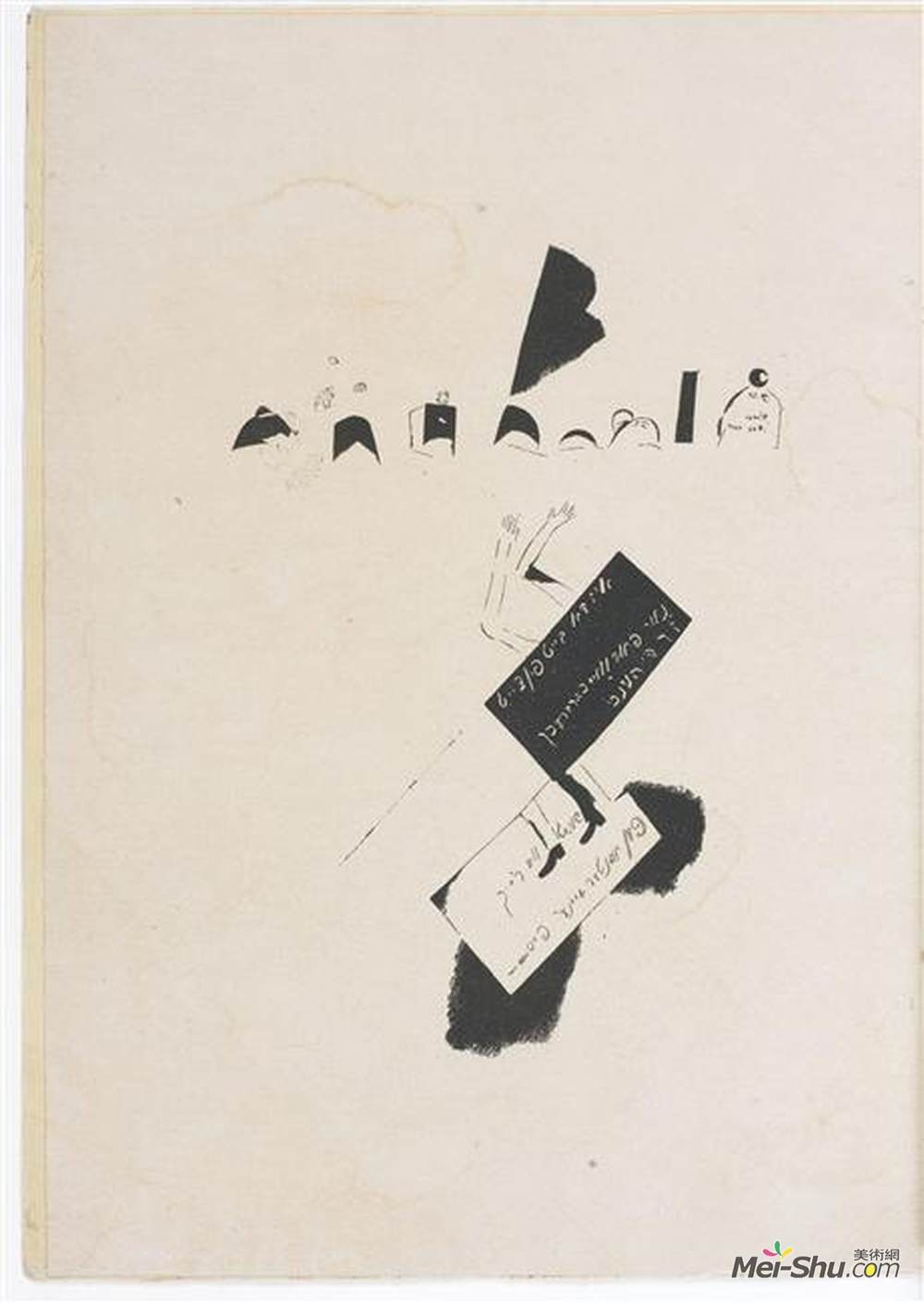 马克·夏加尔(Marc Chagall)高清作品《Illustration for review "Troyer/Courant"》