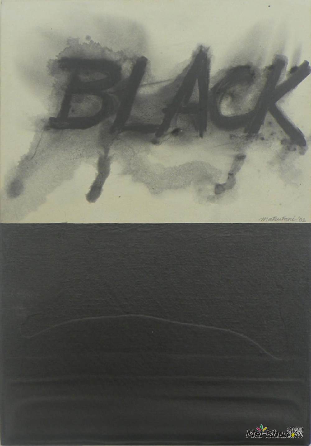 松谷武判(Matsutani)高清作品《黑色7—2002》