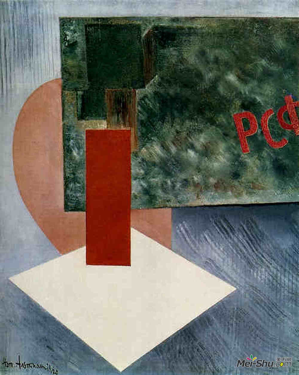内森·奥尔特曼(Nathan Altman)高清作品《Nonobjective composition RSFSR (Russian Soviet Federal Socia》