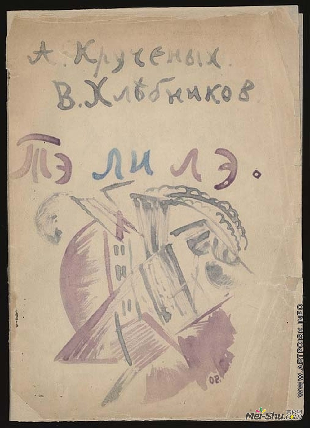 尼古拉伊万诺维奇库林(Nikolai Kulbin)高清作品《Cover for the Collection by Kruchienykh and Khlebnikov &》