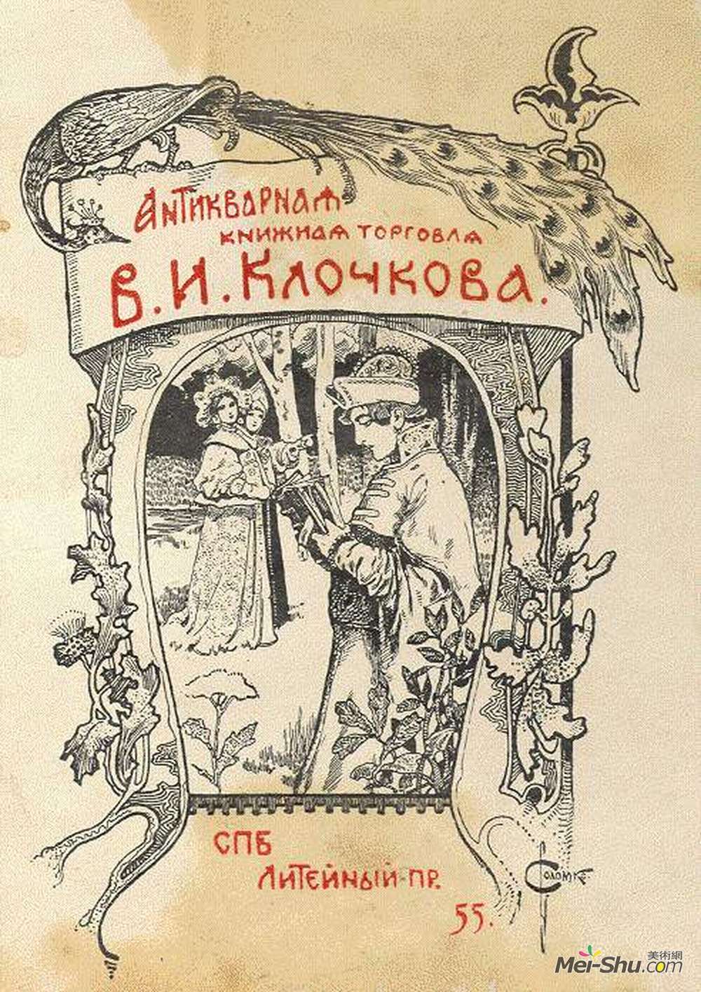 谢尔盖所罗门(Sergey Solomko)高清作品《Bookplate of V. I. Klochkov》