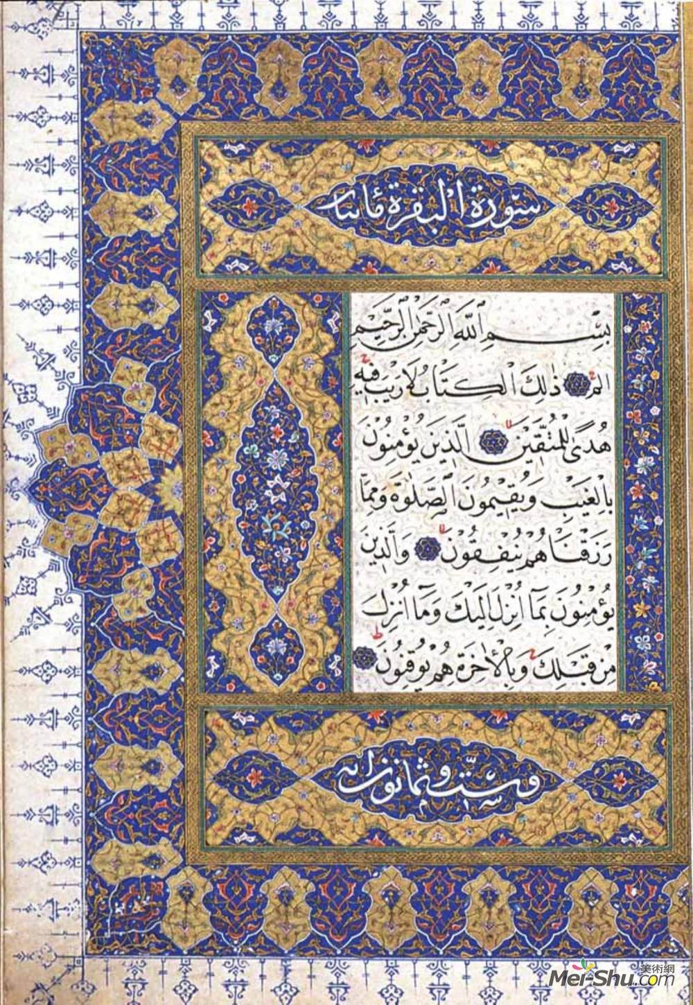 谢赫·哈姆杜拉(Sheikh Hamdullah)高清作品《Serlevha - Bakara S&?resi'nin ilk 4 》