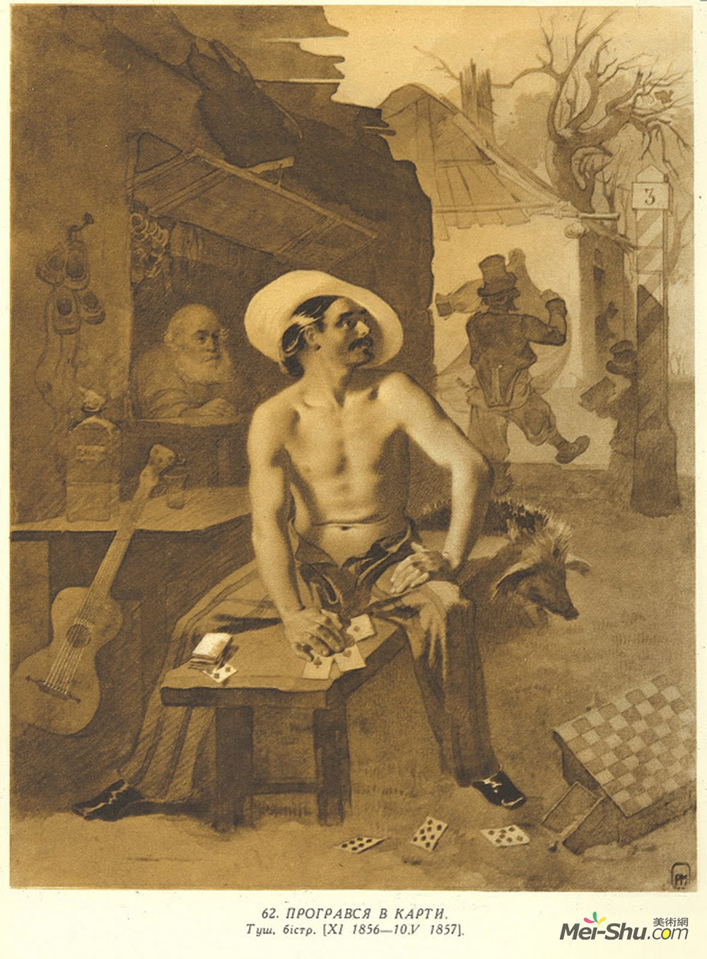塔拉斯·舍甫琴科(Taras Shevchenko)高清作品《丢牌》