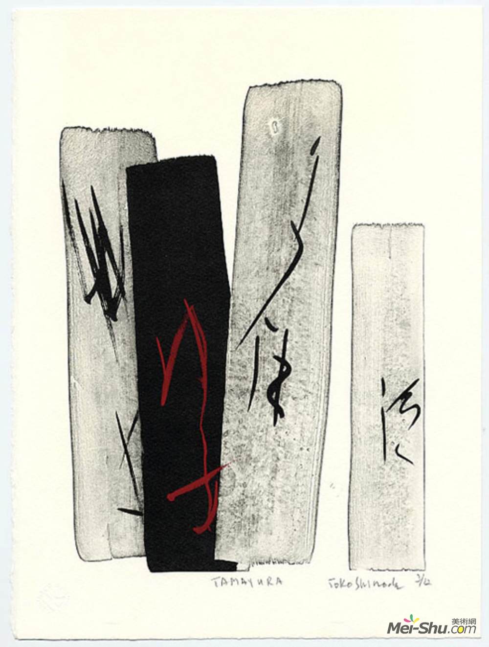 筱田桃红(Toko Shinoda)高清作品《玉响》