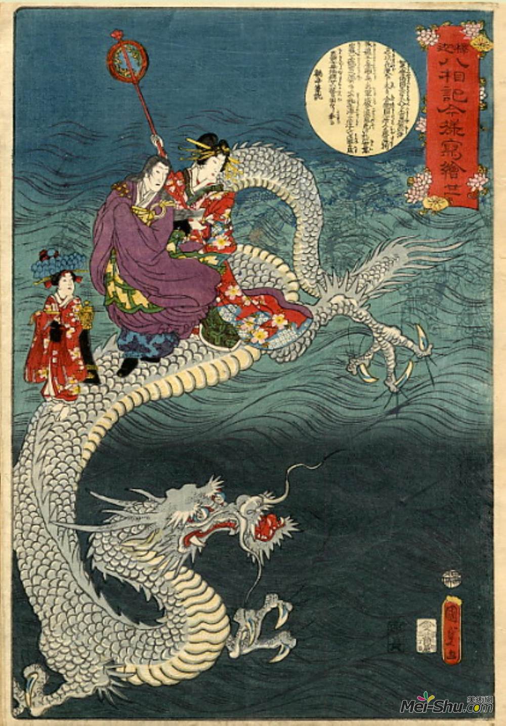 歌川国贞二代(Utagawa Kunisada II)高清作品《龙》