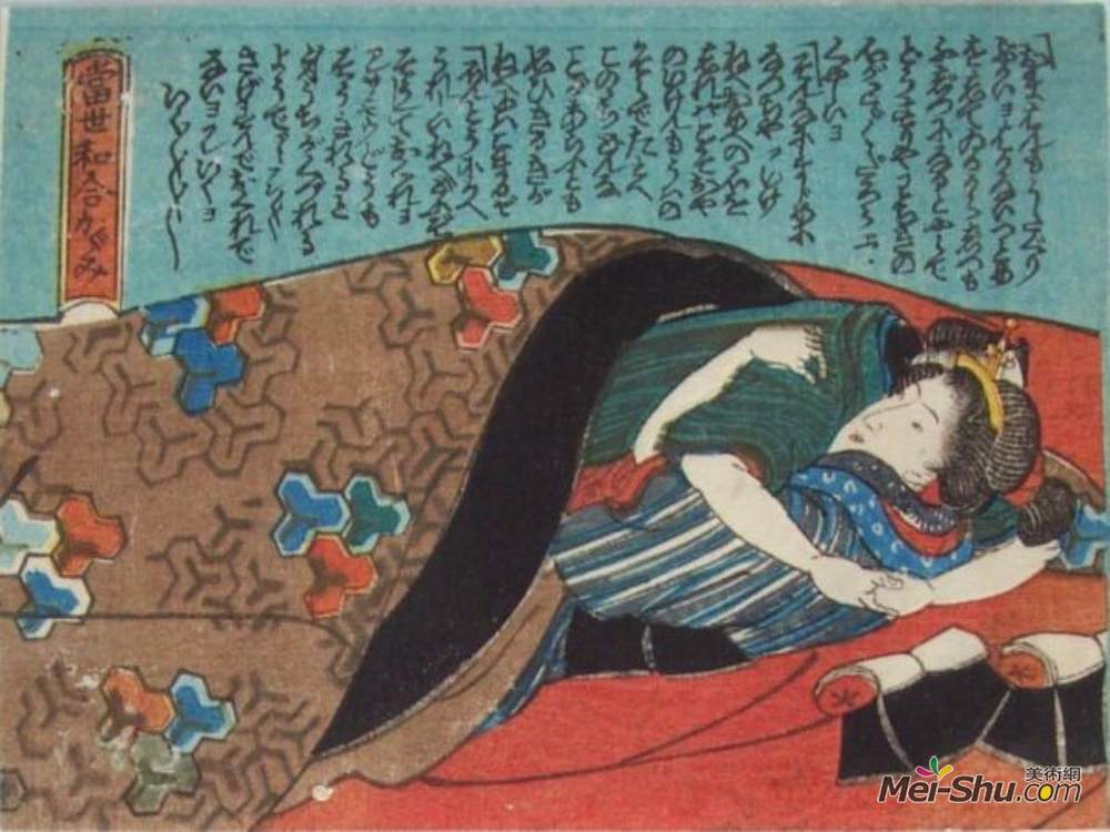 歌川国贞(Utagawa Kunisada)高清作品《在掩护下》