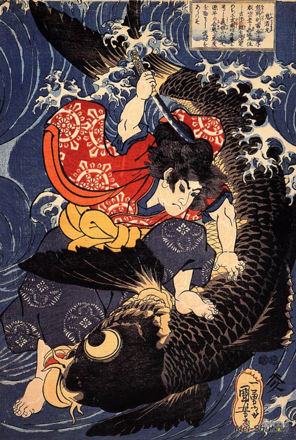 歌川国芳(Utagawa Kuniyoshi)高清作品《奥尼瓦卡鲁即将杀死巨型鲤鱼》