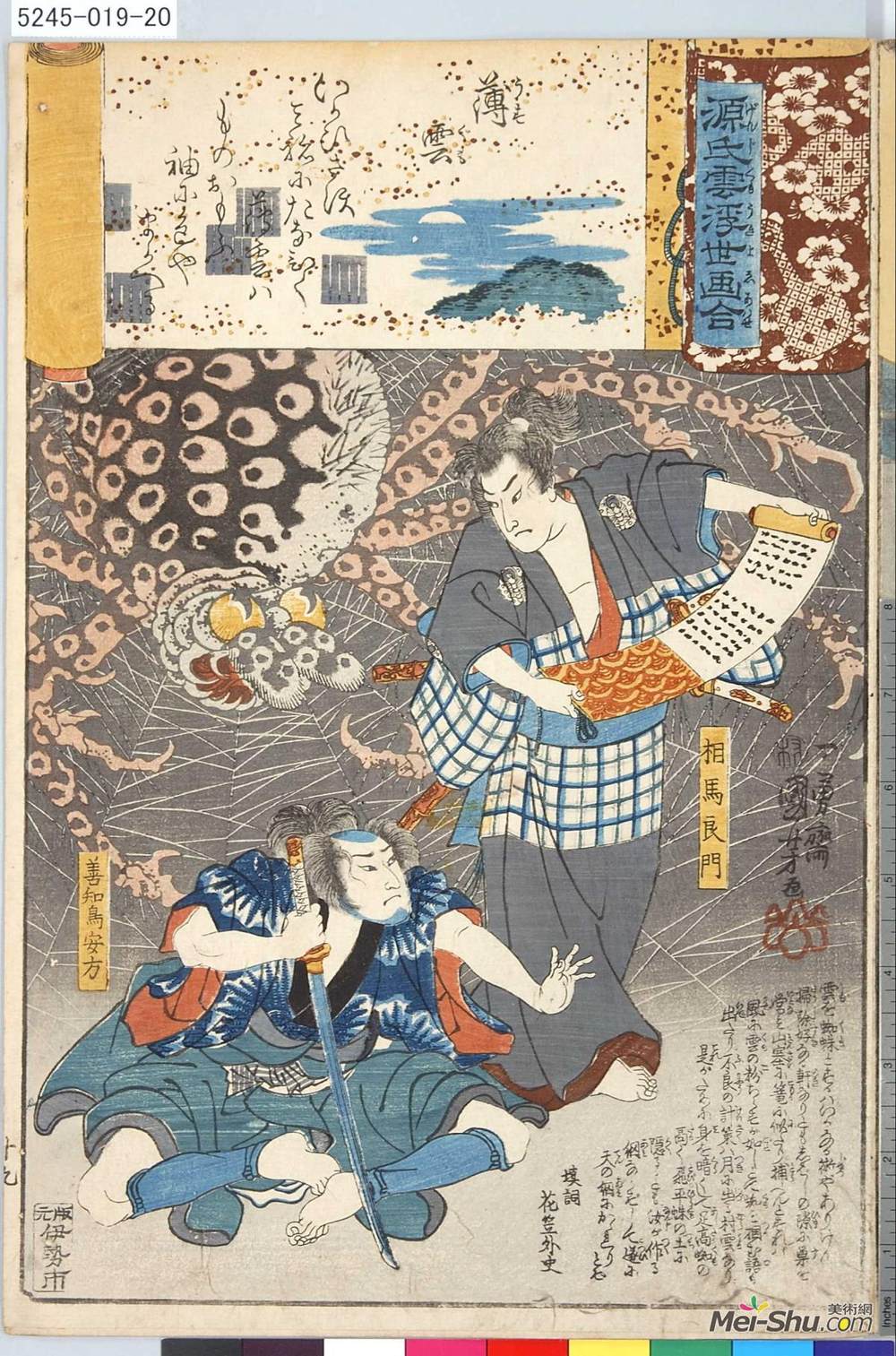 歌川国芳(Utagawa Kuniyoshi)高清作品《土蜘蛛》