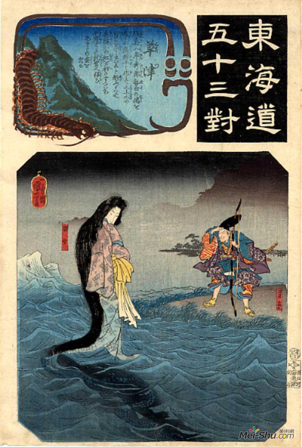 歌川国芳(Utagawa Kuniyoshi)高清作品《龙公主》