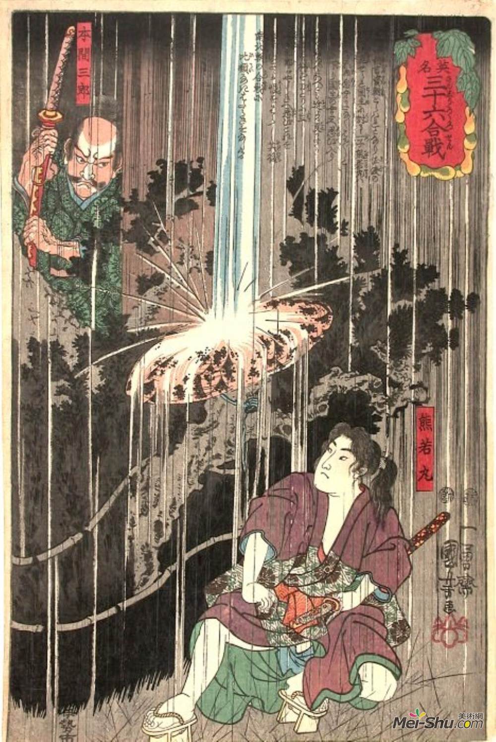 歌川国芳(Utagawa Kuniyoshi)高清作品《三十六大战役》