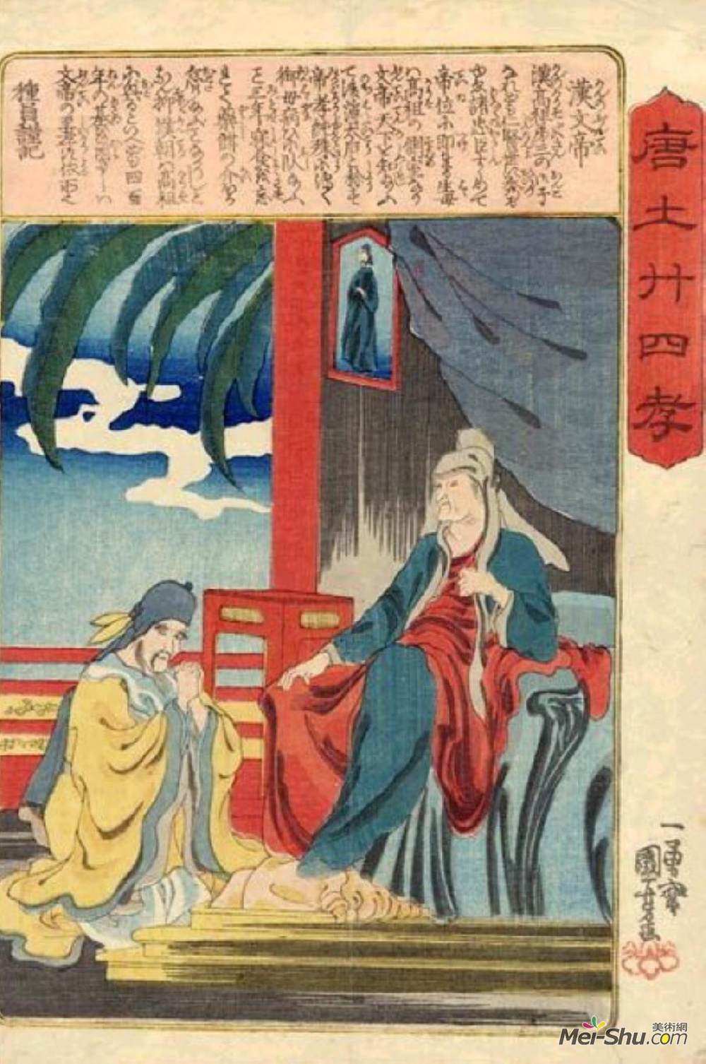 歌川国芳(Utagawa Kuniyoshi)高清作品《孝道典范》