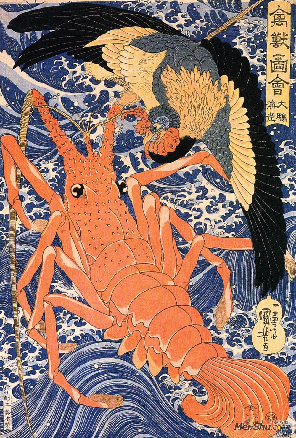 歌川国芳(Utagawa Kuniyoshi)高清作品《龙虾》