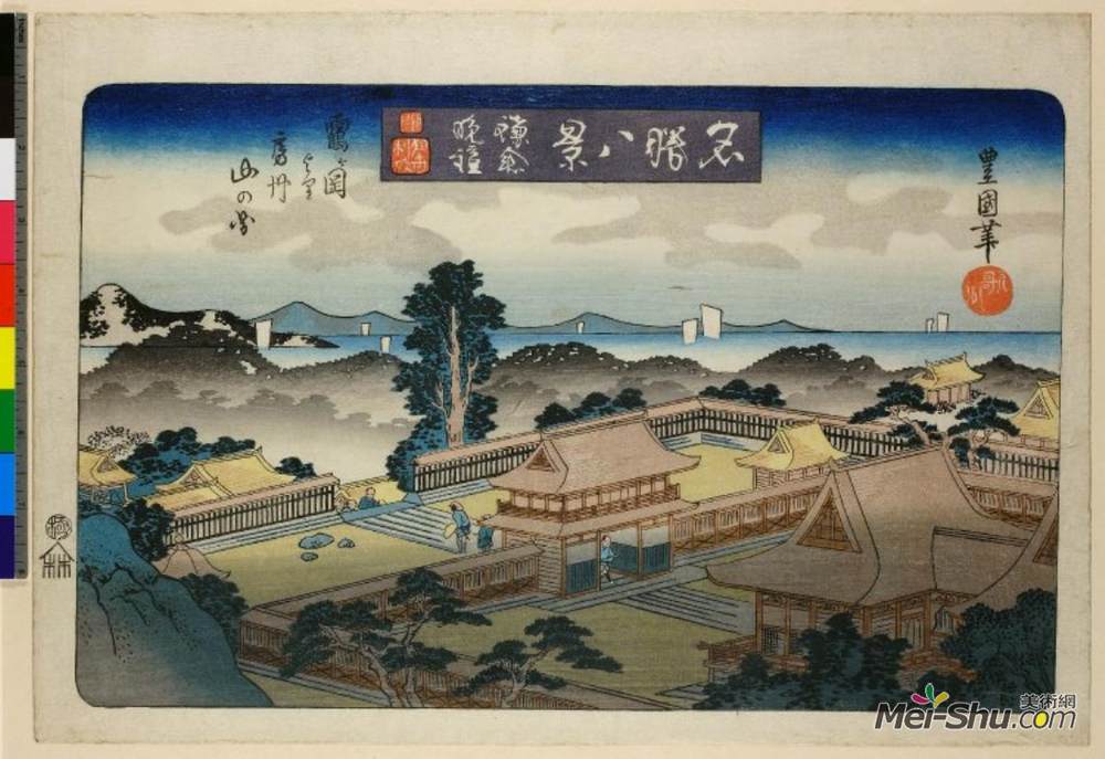 目歌川豊国二代(Utagawa Toyokuni II)高清作品《View of mountains of Awa Province from Tsurugaoka, near Kama》