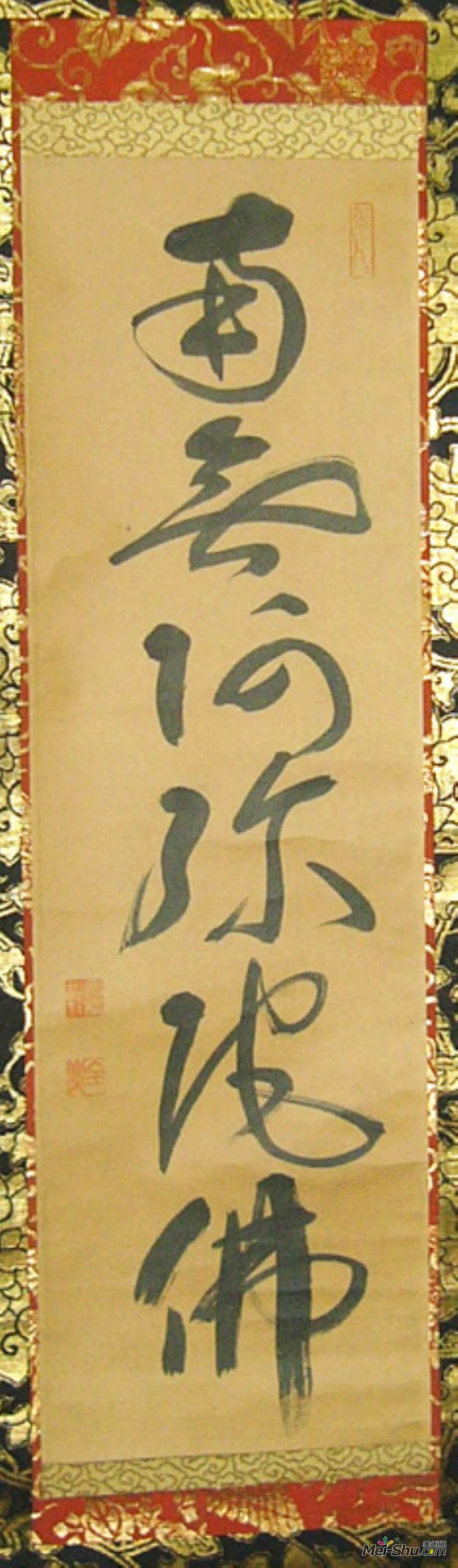 柴山全庆(Zenkei Shibayama)高清作品《南無阿弥陀仏》