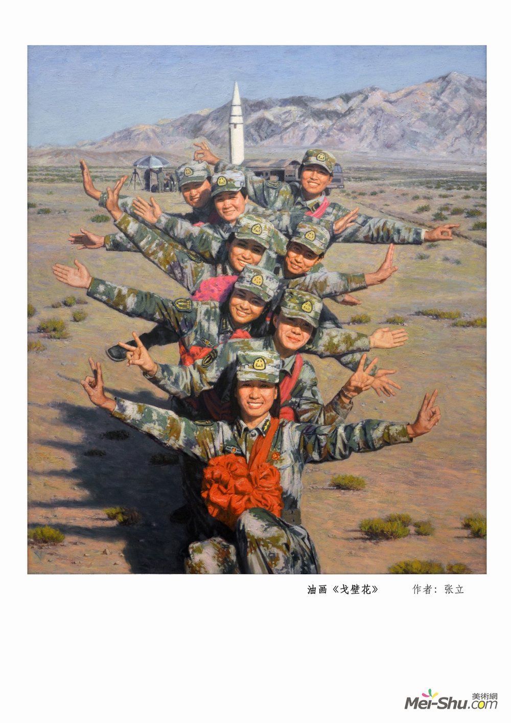 油画《戈壁花》