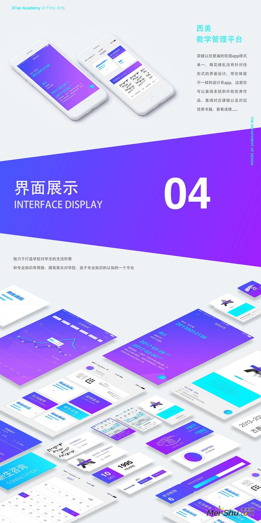 《设计系教学管理平台app-展板-03-潘冰》潘冰作品