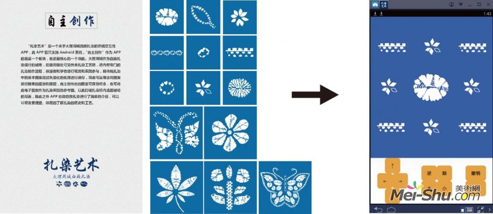 《"扎染艺术"app交互应用-2》韩寒作品