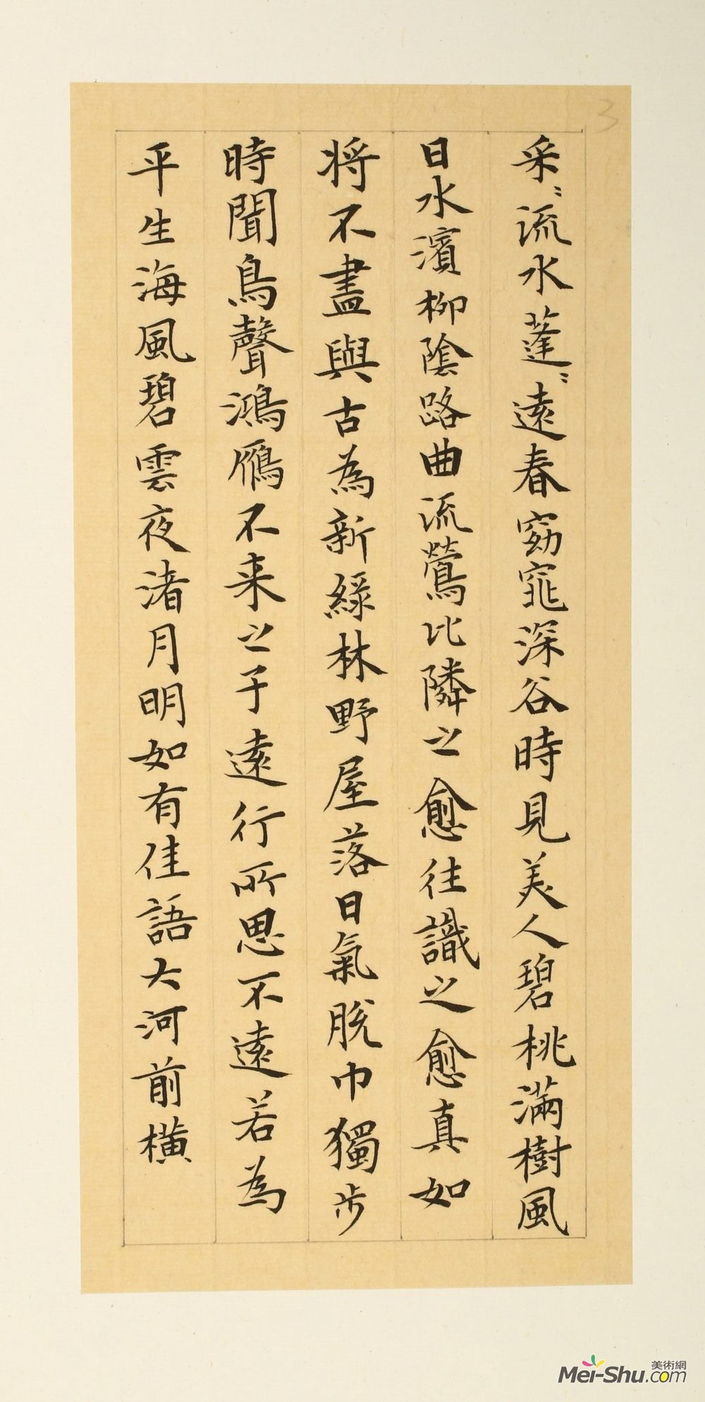 《二十四诗品(2)》陶瑞作品-书法作品-美术网 mei-shu